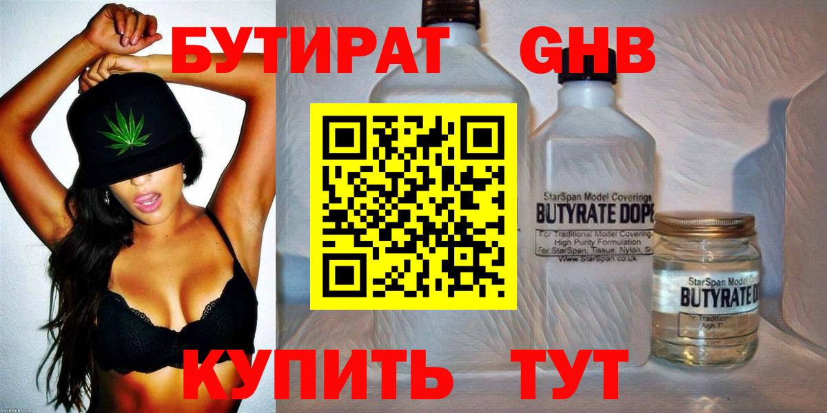 БУТИРАТ GHB Чебоксары
