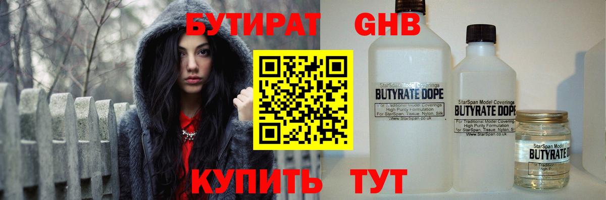 Чебоксары  БУТИРАТ бутандиол  Вход с VPN 
