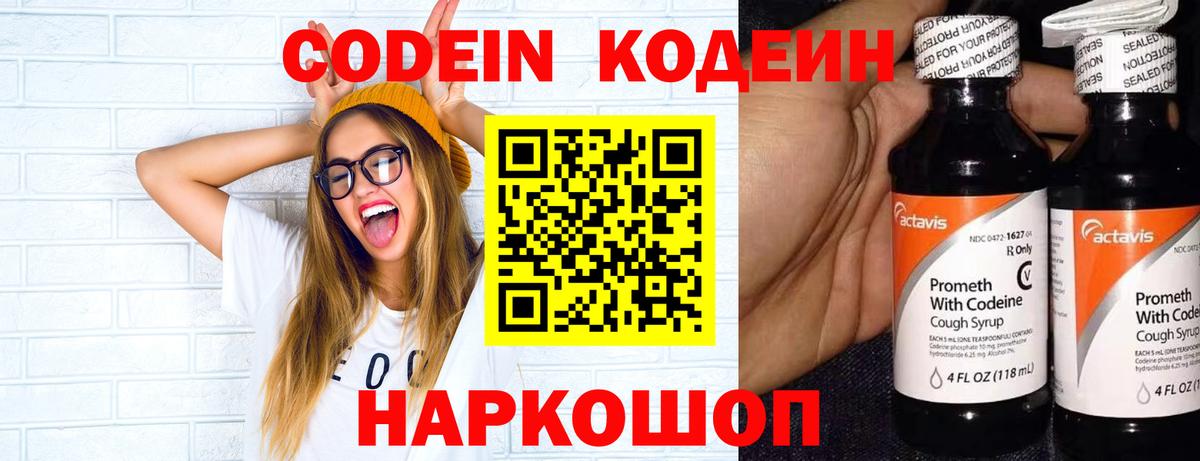 Кодеин напиток Lean (лин)  Кодеин Purple Drank  Вход с VPN  Чебоксары 