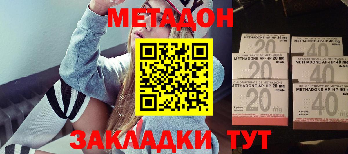 МЕТАДОН кристалл Чебоксары